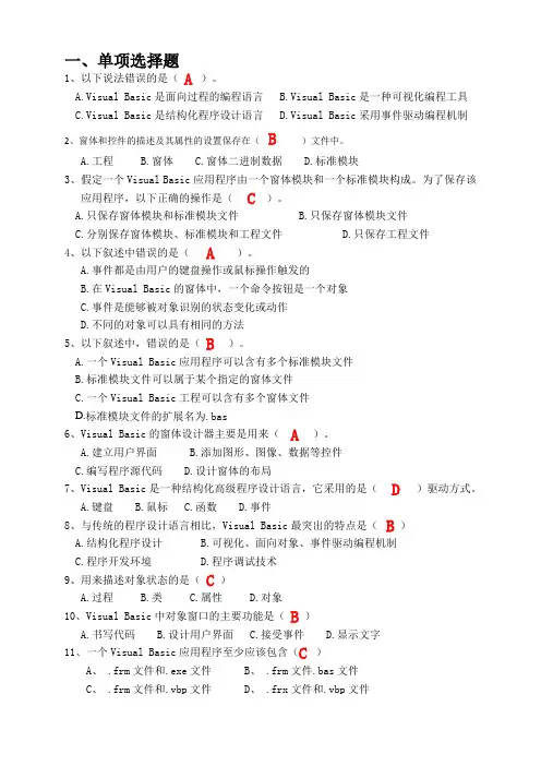 VB习题(2016)课案