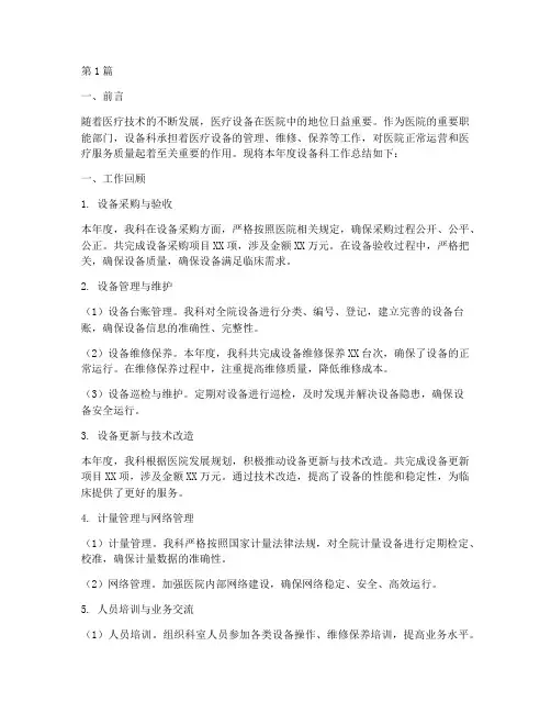 医院设备科年度总结(3篇)