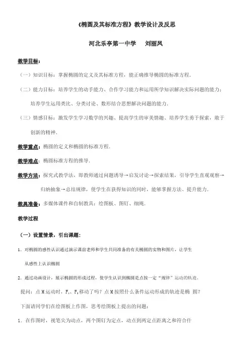 高中数学新人教版B版精品教案《人教版B高中数学选修1-1 2.1.1 椭圆及其标准方程》7