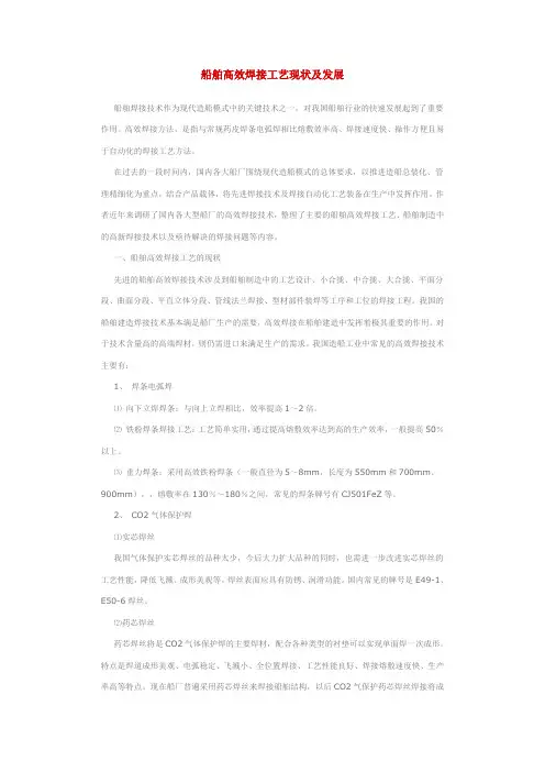 船舶高效焊接工艺现状及发展
