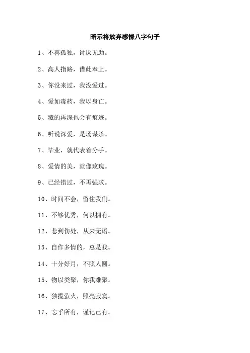 暗示将放弃感情八字句子
