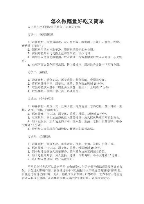 怎么做鳕鱼好吃又简单