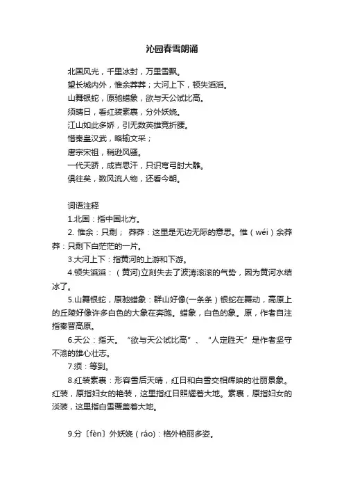 沁园春雪朗诵