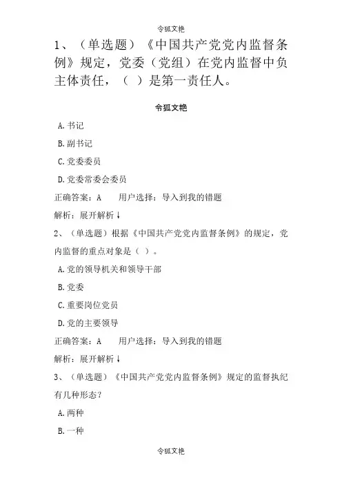 中国共产党党内监督条例(2)之令狐文艳创作