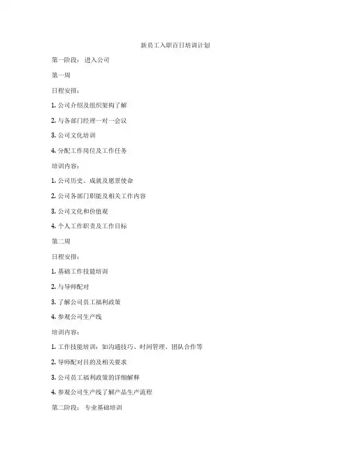 新员工入职百日培训计划