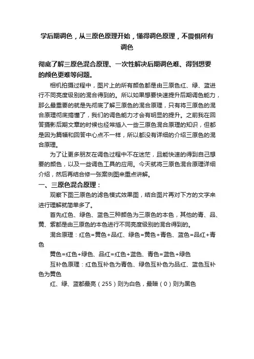 学后期调色，从三原色原理开始，懂得调色原理，不畏惧所有调色