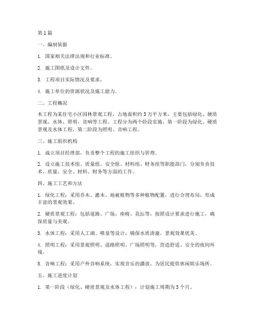 园建工程施工组织设计(3篇)
