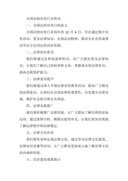 12月4日 全国法制宣传日 宣传词