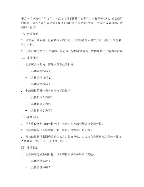 业绩合同协议书