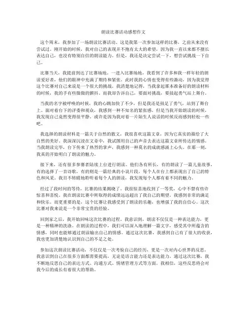 朗读比赛活动感想作文