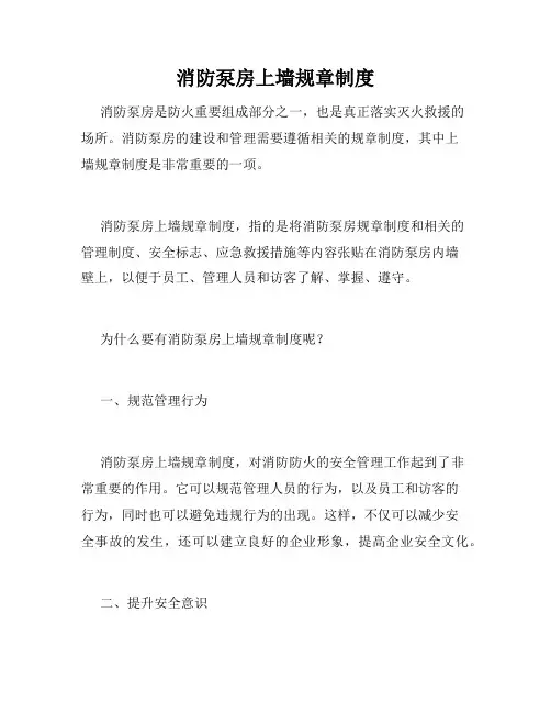 消防泵房上墙规章制度