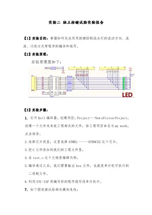 实验二独立按键试验实验报告