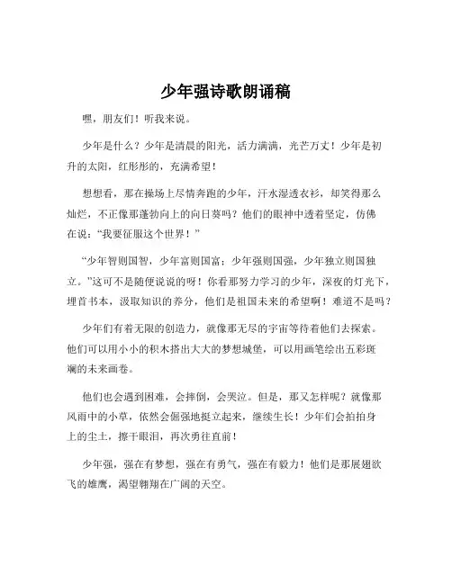少年强诗歌朗诵稿