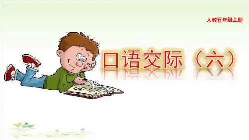 《口语交际：父母之爱》ppt—人教部编版口语交际：父母之爱完美课件2