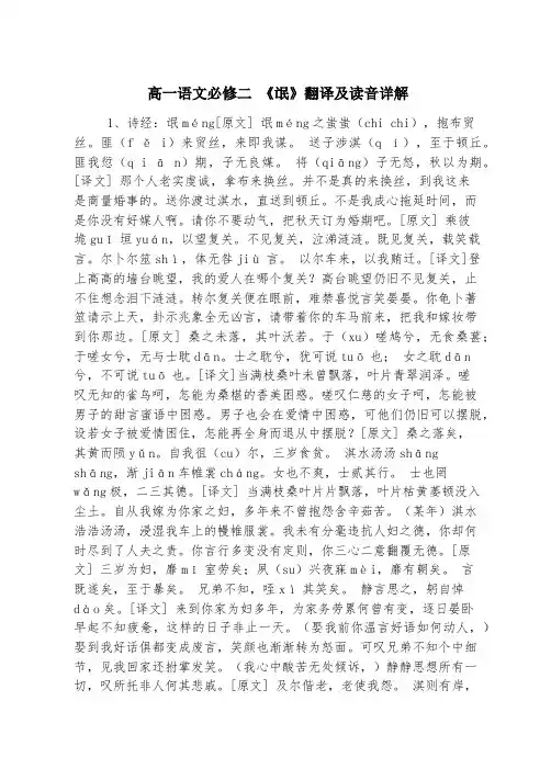 高一语文必修二 《氓》翻译及读音详解