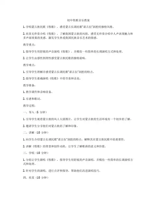 初中牧歌音乐教案