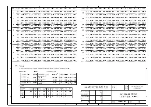 弧垂表(LGJ、JKLGYJ等全型号)