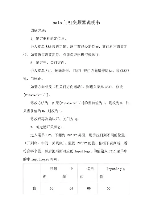 nais门机变频器说明书