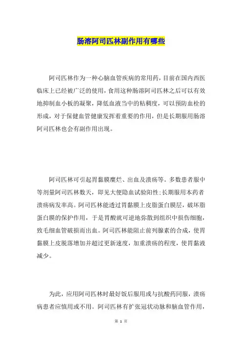 肠溶阿司匹林副作用有哪些