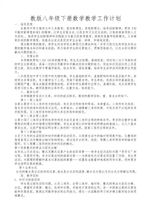2014新人教版数学八年级上册教案全册