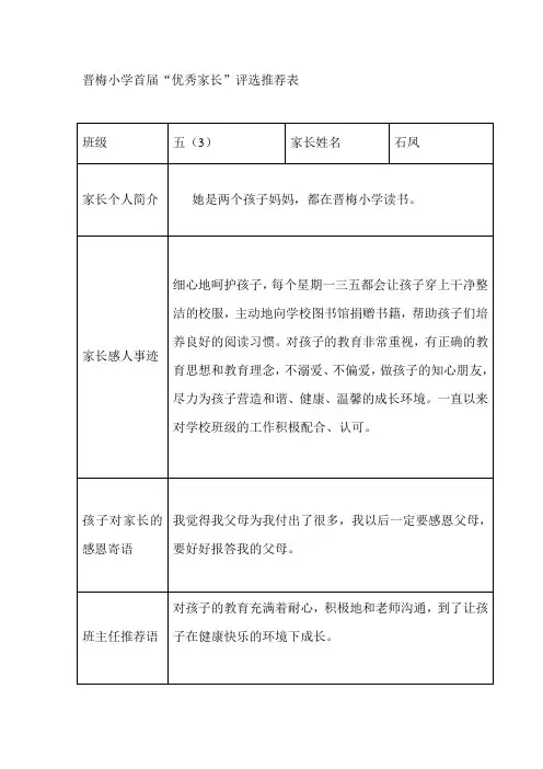 五(3)优秀家长评选表