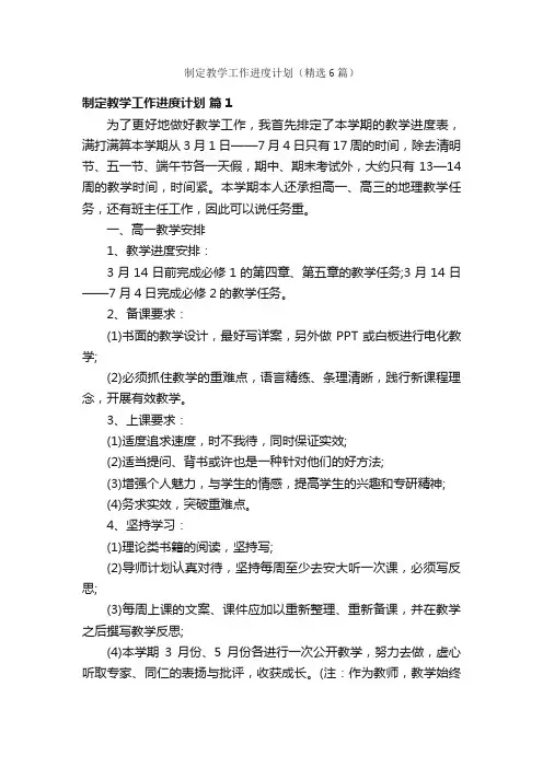 制定教学工作进度计划（精选6篇）