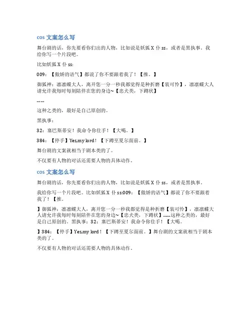cos文案范文