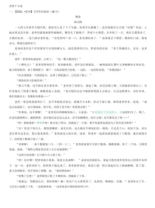 2021年中考语文真题分类训练(记叙文阅读)：  小说(含解析)