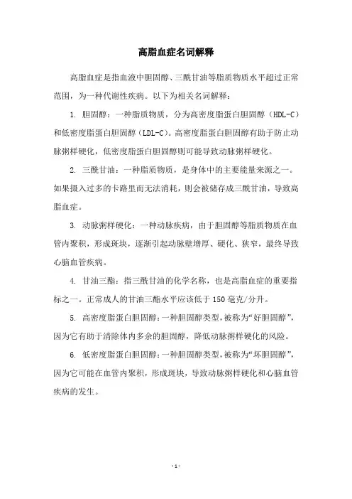 高脂血症名词解释