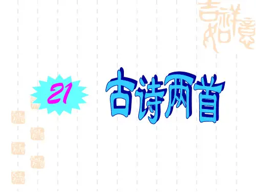 苏教版语文一年级下册《古诗两首(锄禾、悯农)》课件5