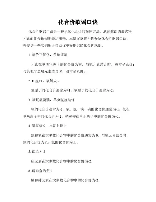 化合价歌谣口诀