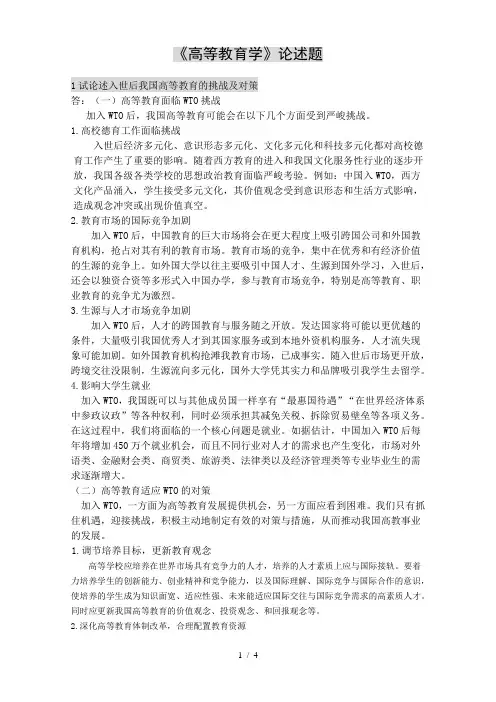 《高等教育学》论述题