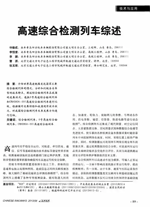 高速综合检测列车综述