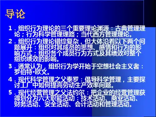 组织行为学复习重点课件