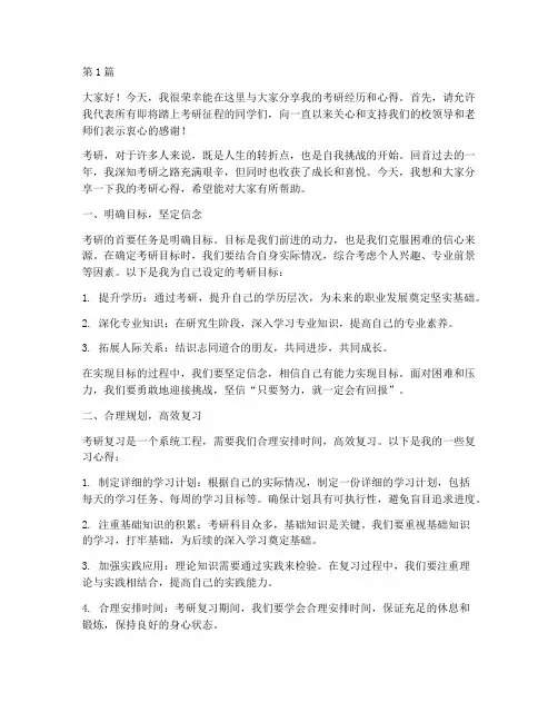 学校考研分享发言稿(3篇)