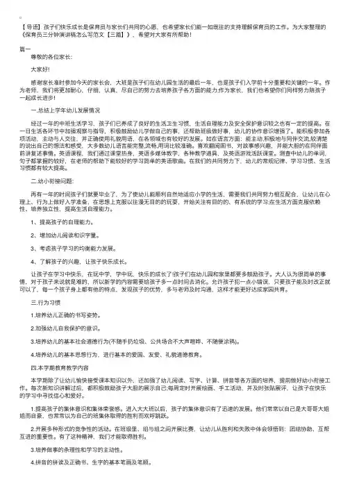 保育员三分钟演讲稿怎么写范文【三篇】