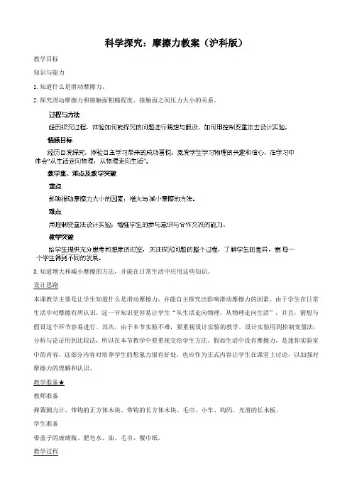 物理：5.5《科学探究：摩擦力》教案(沪科版八年级上)