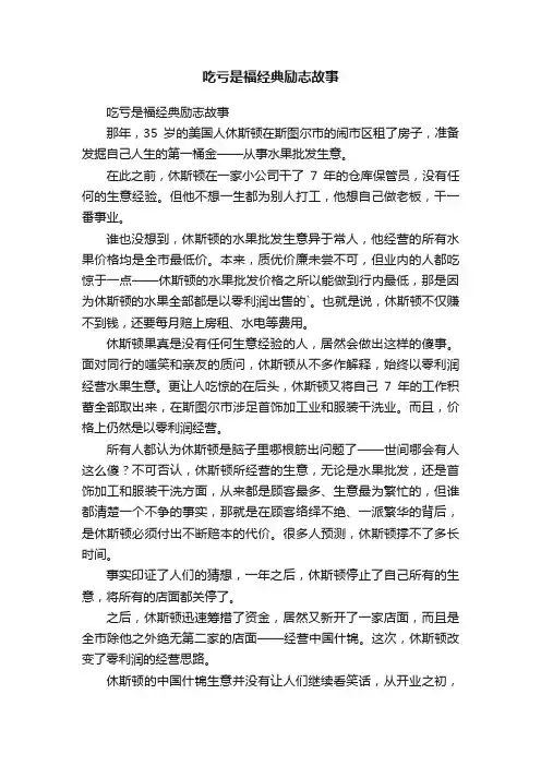 吃亏是福经典励志故事