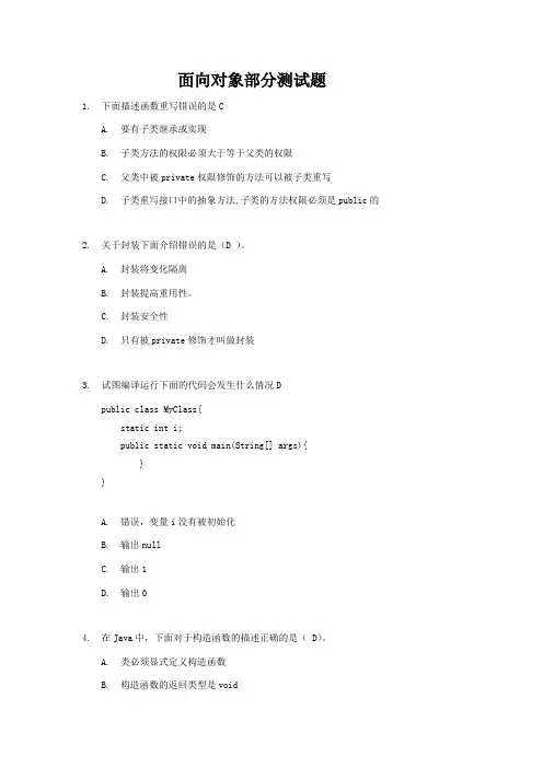 2_面向对象基础测试题和答案