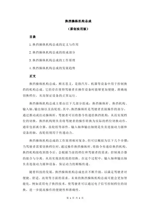 换挡操纵机构总成