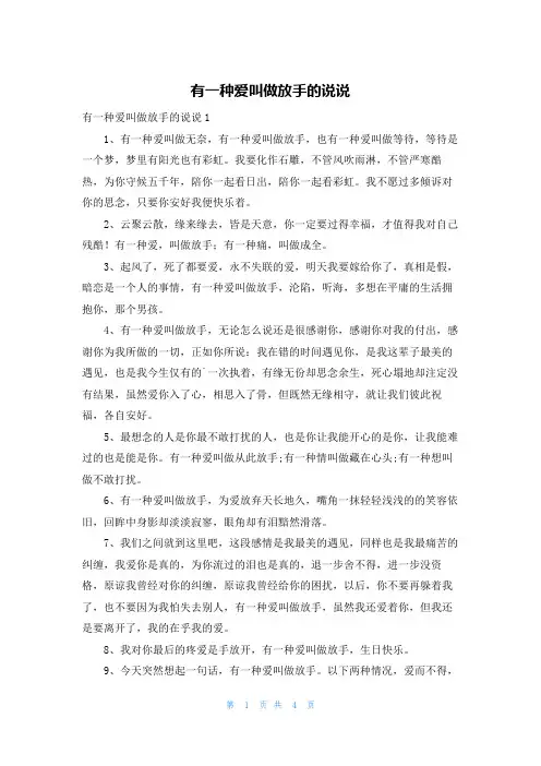 有一种爱叫做放手的说说