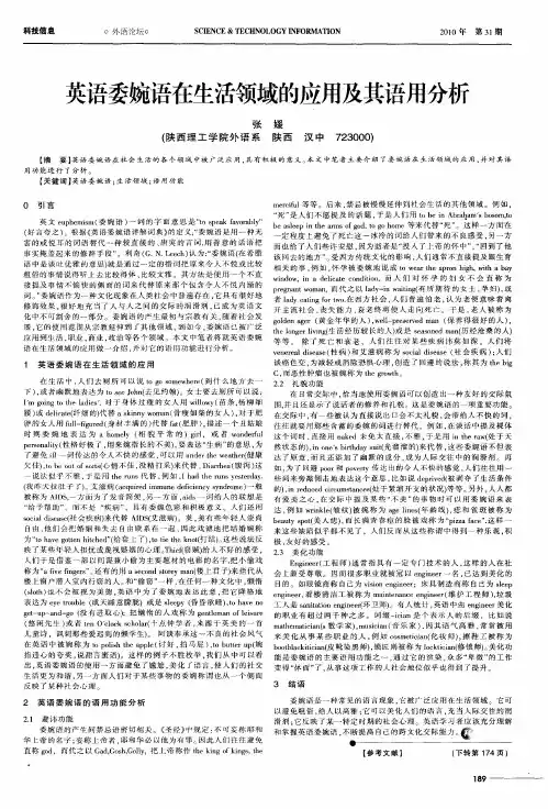 英语委婉语在生活领域的应用及其语用分析