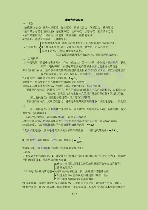 渗流力学