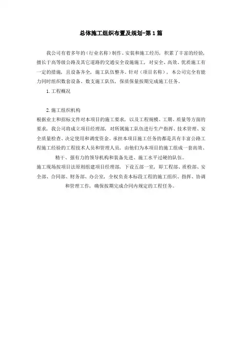 总体施工组织布置及规划(6篇)
