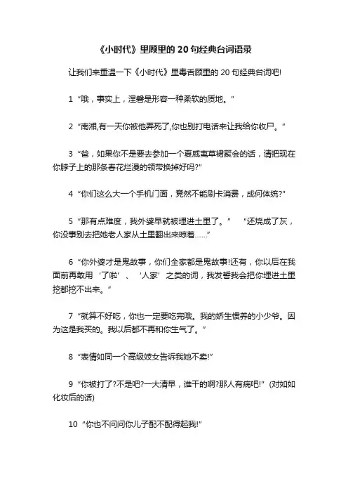 《小时代》里顾里的20句经典台词语录