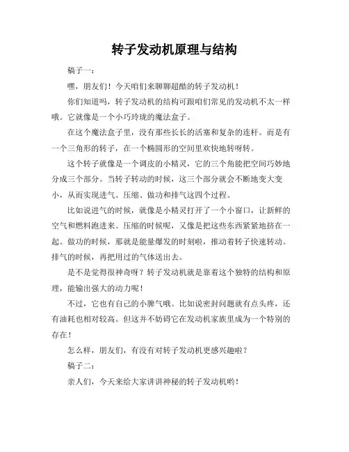 转子发动机原理与结构