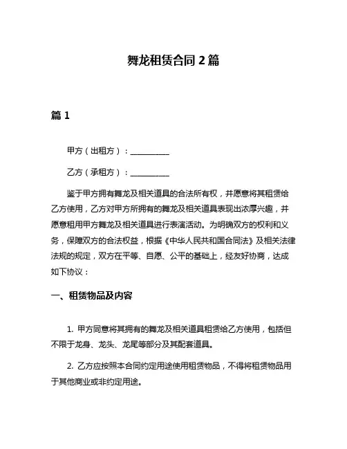 舞龙租赁合同2篇