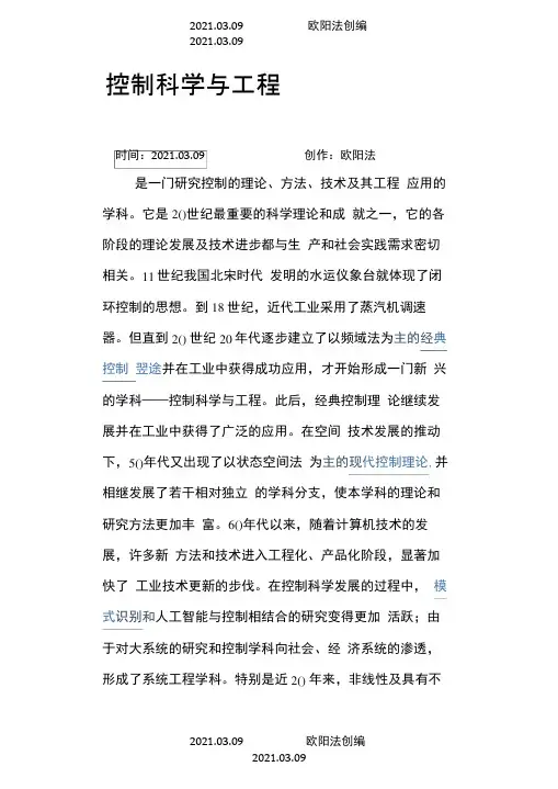 控制科学与工程的二级学科以及排名之欧阳法创编