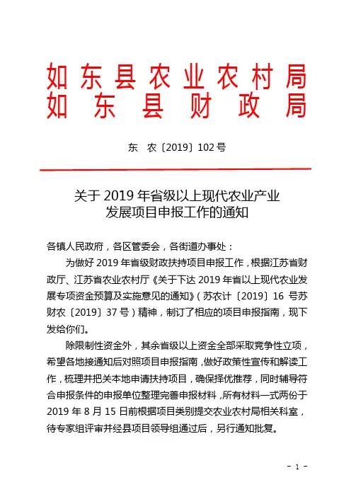如东县农业农村局