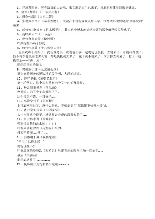 4月15日德云社重张大吉——下午场全记录